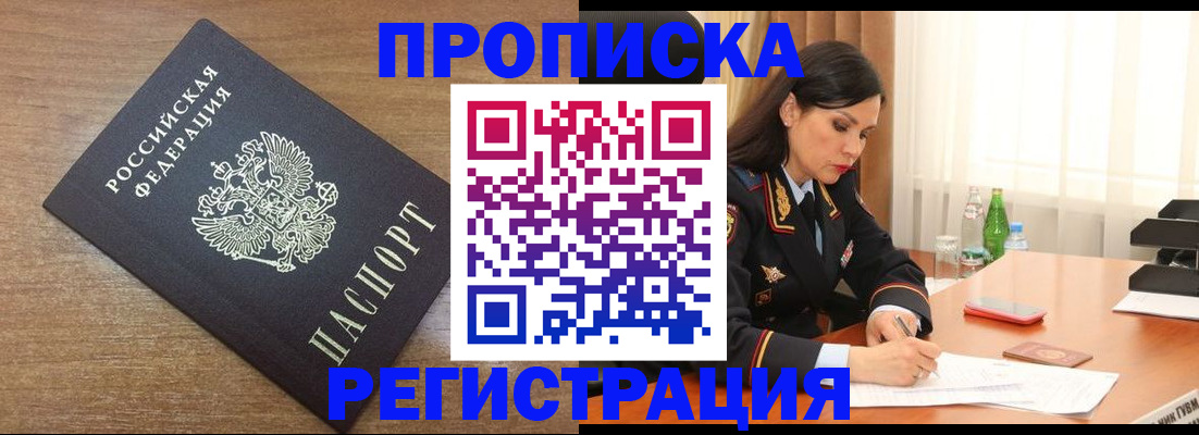временная регистрация в квартире в Советском