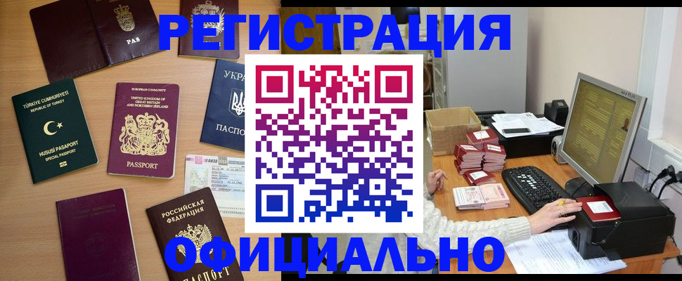 временная регистрация гарантия в Советском