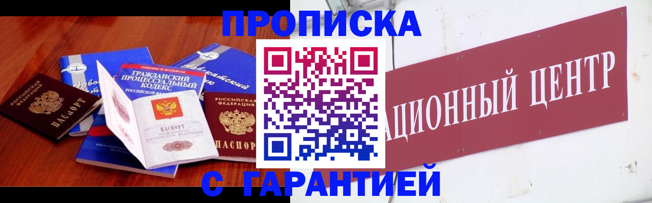 временная регистрация в Советском