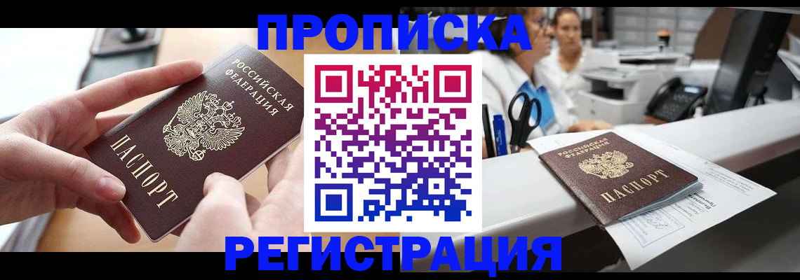 временная регистрация собственник в Советском
