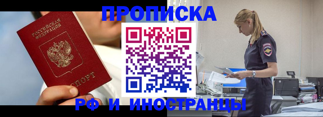 временная регистрация для школы в Советском