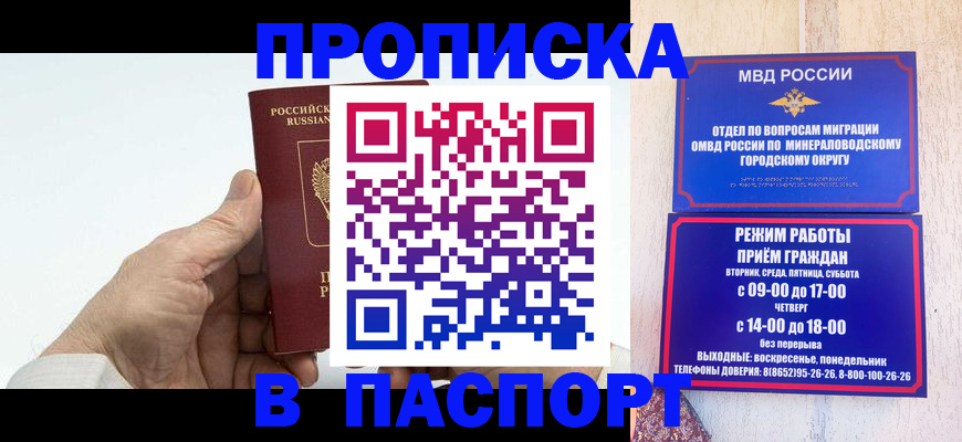 временная регистрация законно в Советском