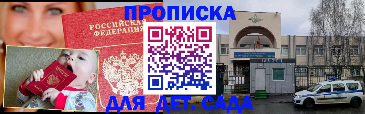 временная регистрация недорого в Советском