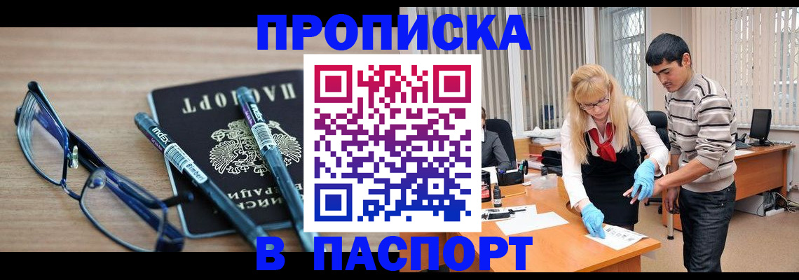 прописка для школы в Советском