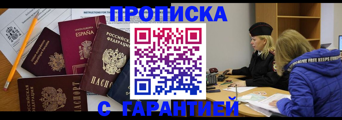 временная регистрация надежно в Советском