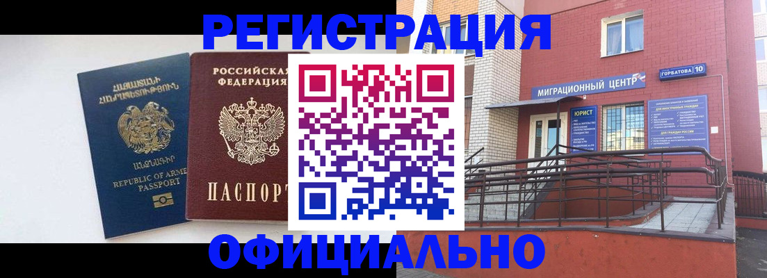 прописка паспорт в Советском