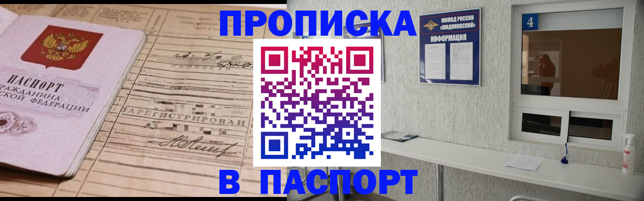 временная регистрация в Советском